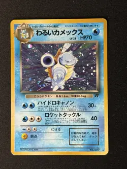 Dark Blastoise NO. 009 Holo Rare Team Rocket Pokemon Japanese LP - Image 1