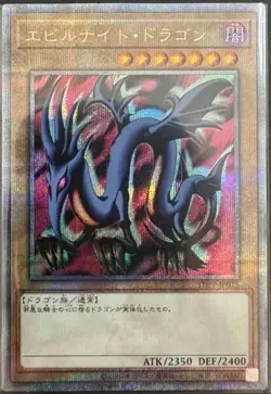 YuGiOh - TDPP-JP015 - Serpent Night Dragon - Quarter Century Secret - Japanese N - Image 1
