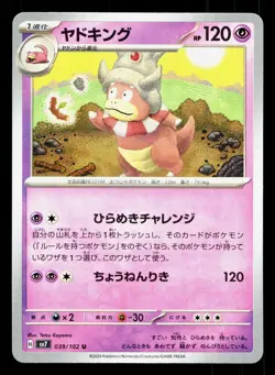 Slowking 039/102 Stellar Miracle NM Japanese Pokemon Card TCG - Image 1