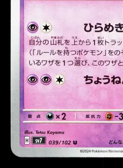 Slowking 039/102 Stellar Miracle NM Japanese Pokemon Card TCG - Image 4