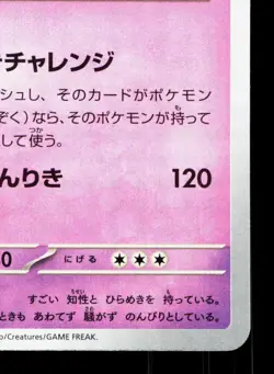 Slowking 039/102 Stellar Miracle NM Japanese Pokemon Card TCG - Image 5