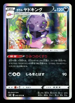 Galarian Slowking 045/070 Silver Lance NM Japanese Pokemon Card TCG - Image 1
