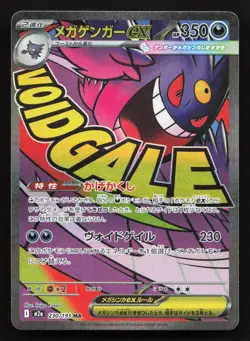Mega Gengar ex 230/193 MEGA Dream ex holo NM Japanese Pokemon Card TCG - Image 1