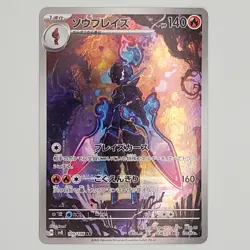 2024 Near Mint Pokemon Ceruledge AR 109/106 SV8 Super Electric Breaker Japanese - Image 1