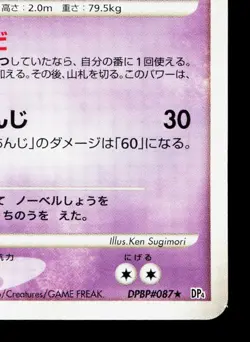 Slowking DPBP#087 Moonlit Pursuit LP 1st ED Japanese Pokemon Card TCG - Image 5