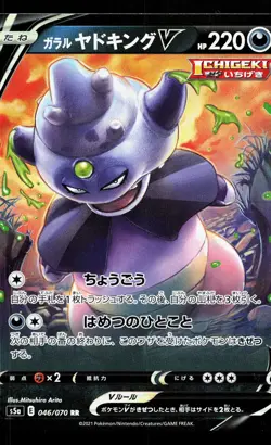 Galarian Slowking V 046/070 Matchless Fighters NM Japanese Pokemon Card TCG - Image 1