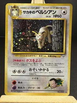 Pokemon NM Giovanni's Persian Challenge from the Darkness Holo (Japanese) - Image 1