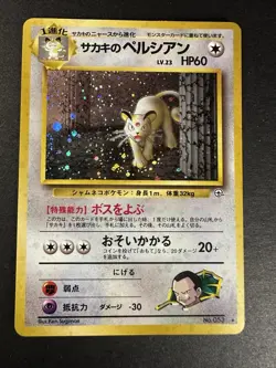 Pokemon NM Giovanni's Persian Challenge from the Darkness Holo (Japanese) - Image 2
