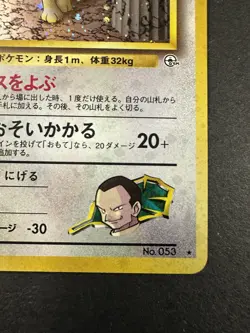 Pokemon NM Giovanni's Persian Challenge from the Darkness Holo (Japanese) - Image 5
