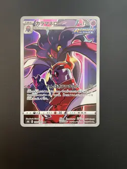 Malamar CHR Full Art 199/184 s8b VMAX Climax Japanese Pokemon TCG NM - Image 1
