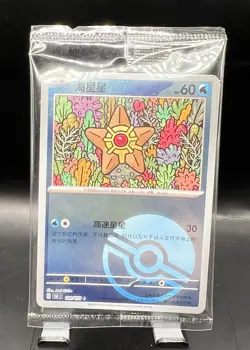 Staryu 120/151 (Pokeball Pattern) Simplified Chinese Pokemon 151 Sealed Promo - Image 1