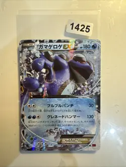 Seismitoad EX 020/096 XY3 Furious Fists Holo 1st ED Pokemon Card Japanese NM - Image 1