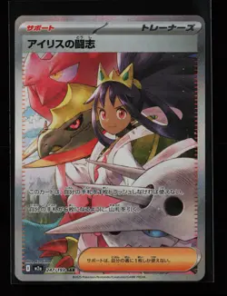 Iris's Fighting Spirit 247/193 Holo M2a Mega Dream ex Japanese Pokemon Card - Image 1