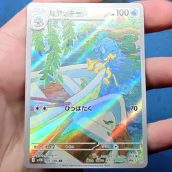 Simipour 106/086 Art Rare SV11B Black Bolt 2025 Japanese Pokemon - NM - Image 2