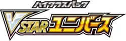 Pokemon JP - VSTAR Universe (s12a) Base Set 172 cards + Binder - Image 2