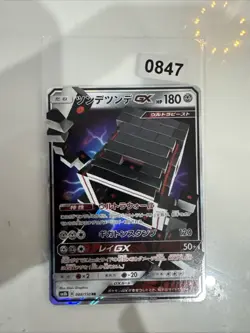 Stakataka GX - 088/150 SM8b GX Ultra Shiny - Rare Japanese Pokemon Card - Image 1