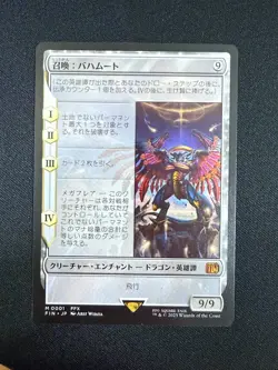 Summon: Bahamut (JAPANESE) - Final Fantasy (MTG) NM - Image 1