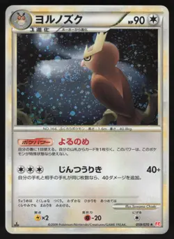 Pokemon Japanese Noctowl Holo HeartGold Collection 059/070 EXCELLENT - Image 1