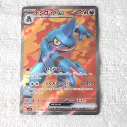 Pokemon Toxicroak ex Scarlet ex sv1S Secret Rare 095/078 Japanese - Image 1