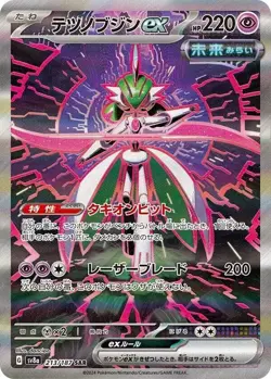 2024 Pokemon SV8a JP Iron Valiant Ex Special Art Rare PSA 8 - Image 1