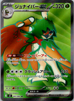 Decidueye ex SR 093/080 M3 Nihil Zero - Pokemon Card Japanese MEGA - Image 1