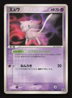 Mew 091/PCG-P PROMO 2005 Nintendo Japanese Pokemon Card LP - Image 1