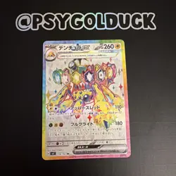 EX/NM Galvantula ex SR 118/102 SV7 Stellar Miracle Pokemon Cards Japanese A20 - Image 1