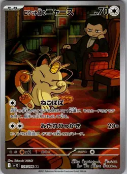 Pokemon Team Rocket's Meowth - SV10 109/098 NM - Image 1