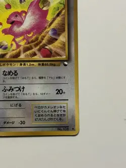 LICKITUNG NO. 108 VENDING SERIES 1 POKEMON JAPANESE GLOSSY 1998 HP - Image 2