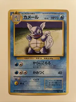 Pokemon TCG Wartortle Base Set Unlimited #8 Card (Japanese) - Image 1