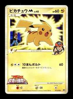 [HP] Pikachu M Japanese Movie Commemoration Random Pack 012/022 Pokemon - Image 1