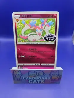 [US SELLER] Sylveon Stamped 0911/15 CBB2C S-Chinese Gem Pack Vol 2 Pokemon NM - Image 1