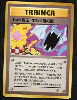 Koga's Ninja Trick Trainer Gym Heroes Banned Art Japanese Pokemon Card Game NM - Image 1