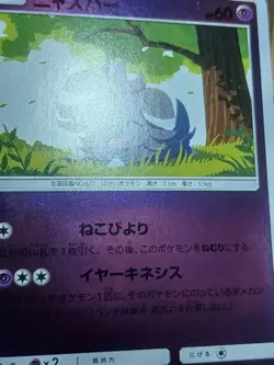 LP Espurr Reverse 059/173 SM12a Tag Team GX Japanese Pokemon Card Mirror Holo - Image 5