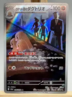 Pokemon TCG: Team Rocket's Dugtrio 206/193 AR M2a:Mega Dream Ex Japanese Card NM - Image 1