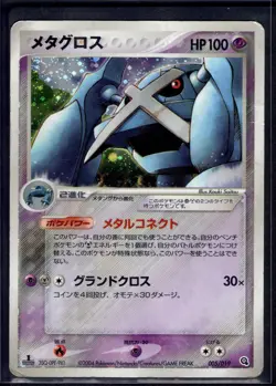 Metagross 005/019 Holo Metagross Half Deck Pokemon Japanese Damaged - Image 1