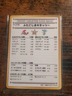 Horsea Of The Seafoam Islands No. 042 Vending Series 3 Pokemon Japanese US LP - Image 1