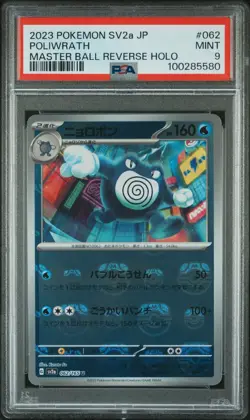 2023 POKEMON JPN SV2A-POKEMON 151 MASTER BALL REVERSE HOLO #062 POLIWRATH PSA 9 - Image 1