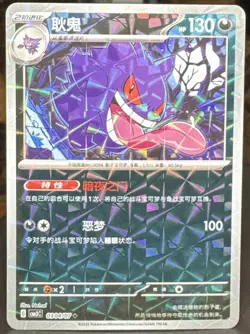 Pokemon Gengar 0304/07 CBB3C Chinese Gem Pack Vol 3 Rotary Holo - Image 1
