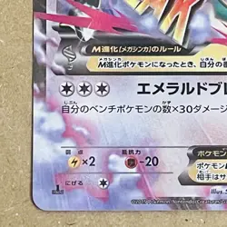 Mega Rayquaza EX 062/078 Holo Ultra Rare Japanese Pokemon Card XY6 - Image 4