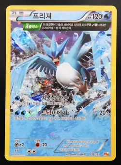 POKEMON ARTICUNO 023/131 CP4 CRACKED ICE HOLO 2016 CHAMPION PACK KOREAN MP - Image 1