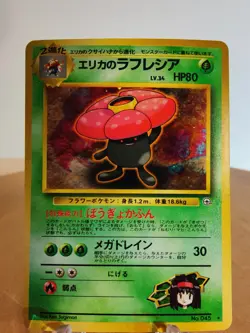 MP Pokemon Card Erika's Vileplume No.045 OLD BACK HOLO JAPAN EDITION - Image 1