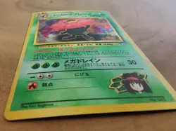 MP Pokemon Card Erika's Vileplume No.045 OLD BACK HOLO JAPAN EDITION - Image 4