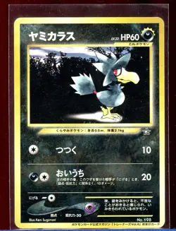 Murkrow Trainer's Magazine Vol. 4 Promo Ex/NM 198 Japanese Pokemon - Image 1