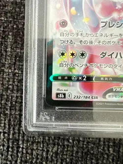 2021 POKEMON JPN SWORD & SHIELD VMAX CLIMAX #232 FULL ART/SYLVEON VMAX PSA 10 - Image 5