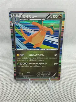 Dragonite 005/020 1st Edition Holo 2012 Pokemon TCG Japanese card Nintendo - Image 1