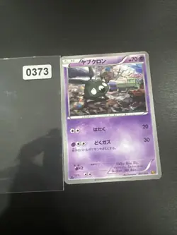 Pokemon Card 053/093 Trubbish (1st Edition) EX Battle Boost (HP) Japanese - Image 1