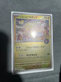 Tohoku's Pikachu - 260/SV-P 260/SV-P Sv-P Promotional Cards Holo (Japanese) - Image 1