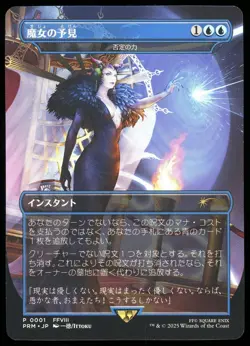 Force of Negation - Witch's Prophecy JP Promo (Non-Foil) - Image 1