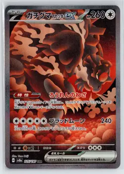 Pokemon #225/187 Bloodmoon Ursaluna ex Japanese NM - Image 1